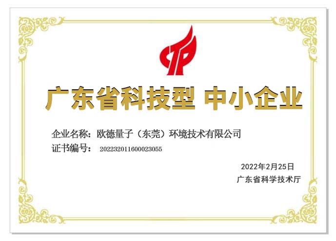 科技型中小企業